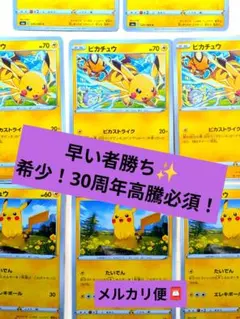 早い者勝ち✨️ ピカチュウ まとめ売り ポケモンカード