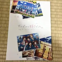 HoneyWorks 映画「ずっと前から好きでした」 パンフレット
