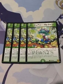 フェアリーReライフ リライフ プロモ 植物展のサムネイル
