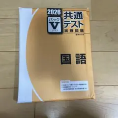 2026 共通テスト 国語