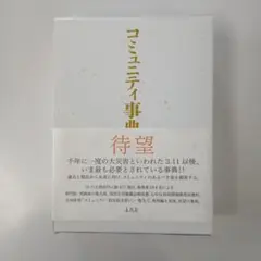 非売品】□パナソニック 松下幸之助 「共存共栄」 書 - メルカリ