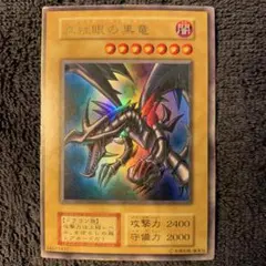 遊戯王初期　真紅眼の黒竜 ウルトラレア　2t3 遊戯王 初期 真紅の黒竜 ウルトラレア 1枚の通販 希少商品取扱店