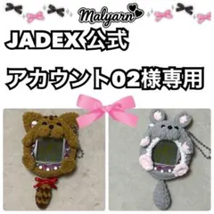 2026年最新】JADEX公式アカウントの人気アイテム - メルカリ