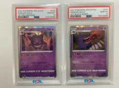ミ*園様 【PSA10】ポケモンカード　ゲンガー　連番