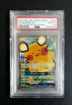 【PSA10】デデンネGX sa 2025年最新】デデンネ psa10の人気アイテム - メルカリ