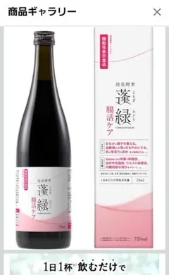 越後酵素蓬緑 腸活ケア 720ml×2本 腸活 腸内環境を整える イヌリン エ