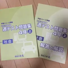 2025年最新】四谷大塚 週テスト 4の人気アイテム - メルカリ