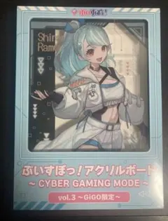 ぶいすぽっ！白波らむね アクリルボード GiGO限定のサムネイル