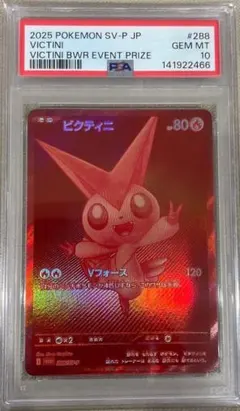 PSA10】ビクティニ BWR 争奪戦 プロモ 288/SV-P - メルカリ