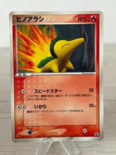 ポケモンカード マクドナルドPROMO ヒノアラシ 029/PCG-P 美品 - メルカリ