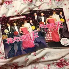 花より男子 ファイナル パンフレット