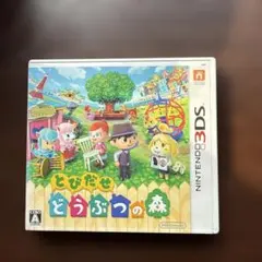 3DS とびだせ どうぶつの森