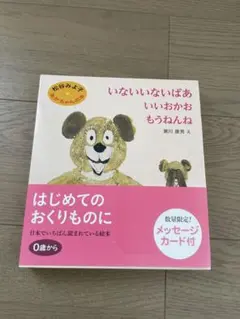 松谷みよ子 あかちゃんの本 Aセット カバーあり美品