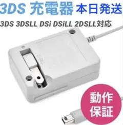 当日発送※SALE☆新品3ds/2ds/3dsll充電器ss