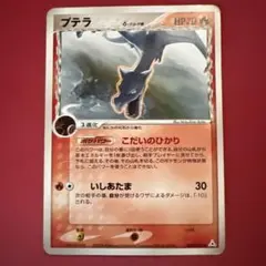 海外版プテラ δ ◆ 拡張パック ホロンの幻影 009/052 プテラ δ ◇ 拡張パック ホロンの幻影 009/052 - メルカリ