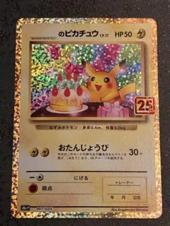 2026年最新】おたんじょうびピカチュウの人気アイテム - メルカリ