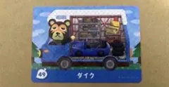 あつ森　amiiboカード 49ダイク