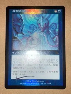 2026年最新】MTG 狡猾な願いの人気アイテム - メルカリ