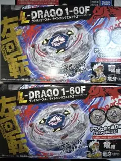 BEYBLADE X L-DRAGO 1-60F ライトニングエルドラゴ 2個 - メルカリ