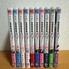 可愛いだけじゃない式守さん 全20巻セット