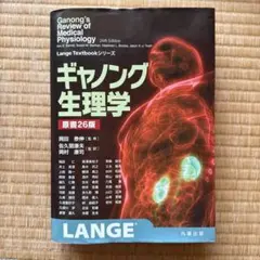 2026年最新】ギャノング生理学の人気アイテム - メルカリ