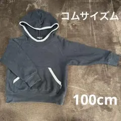 コムサイズム パーカー 100cm