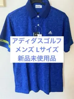 新品未使用 テーラーメイドゴルフ アディダス ゴルフウェア ポロシャツ L