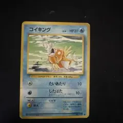コイキング ◆ 第1弾拡張パック