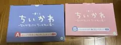 ちいかわ　一番くじ　なんかほっこり　ちいかわの湯　A賞　B賞