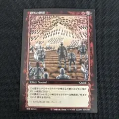 ラヴニカ：ギルドの都 憤怒の息吹 日本語 1枚 MTG - メルカリ