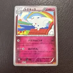 トゲキッス U XY6 エメラルドブレイク 038/078