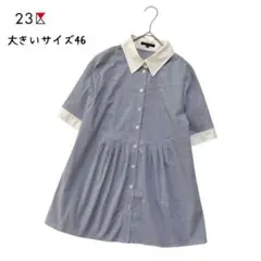 23区 大きいサイズ46 チュニックシャツ ストライプ クレリック 日本製のサムネイル