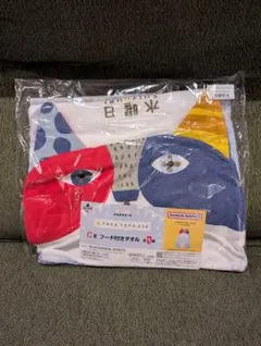 一番くじ よなよなエール C賞 フード付きタオル