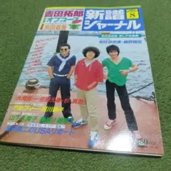 浜田省吾 雑誌