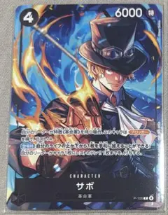 ONE PIECE CARD GAME サボ　P-105