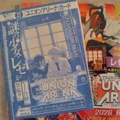 ユニオンアリーナ チェンソーマン レゼ Vジャンプ付録カード - メルカリ