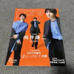 向井康二表紙版 2022年5月号
