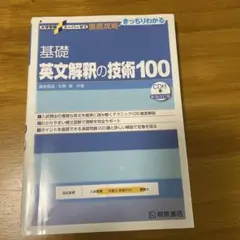 英文解釈