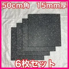 みっくん様専用 ジムマット6枚セット 厚さ20mm 50×50cm - メルカリ