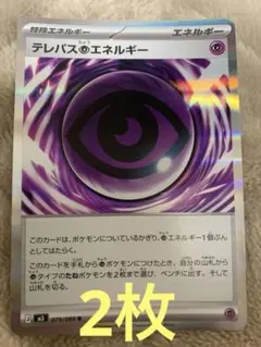 2026年最新】テレパス超エネルギーの人気アイテム - メルカリ