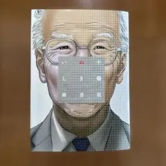 いぬやしき 全巻セット 奥浩哉