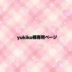 yukiko様専用ページ うちわ文字 オーダー