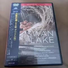 バレエdvd チャイコフスキー　白鳥の湖dvd ダウエル版　ロイヤルオペラハウス