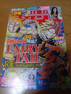 週刊少年マガジン 2026年35号 FAIRY TAIL