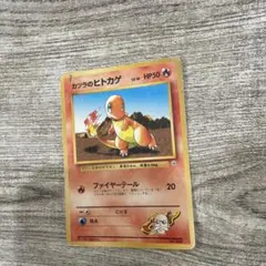 カツラのヒトカゲ ポケモンジム第3弾 グレンタウンジム カツラ - メルカリ