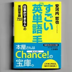 厲害「英單字手帳」／ 安河內哲也／知的生方法文庫