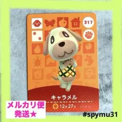 どうぶつの森amiiboカード　キャラメル