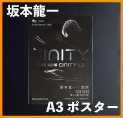 2026年最新】坂本龍一 ポスターの人気アイテム - メルカリ