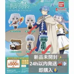 葬送のフリーレン カプセルフィギュアコレクション2