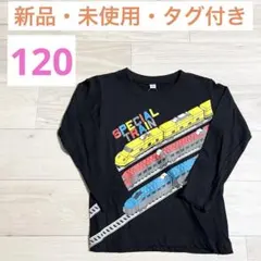 【新品】長袖Tシャツ 乗り物 電車 新幹線 子供 キッズ120サイズ